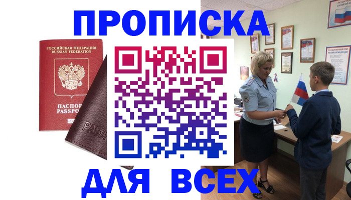 прописка гарантия в Волосово